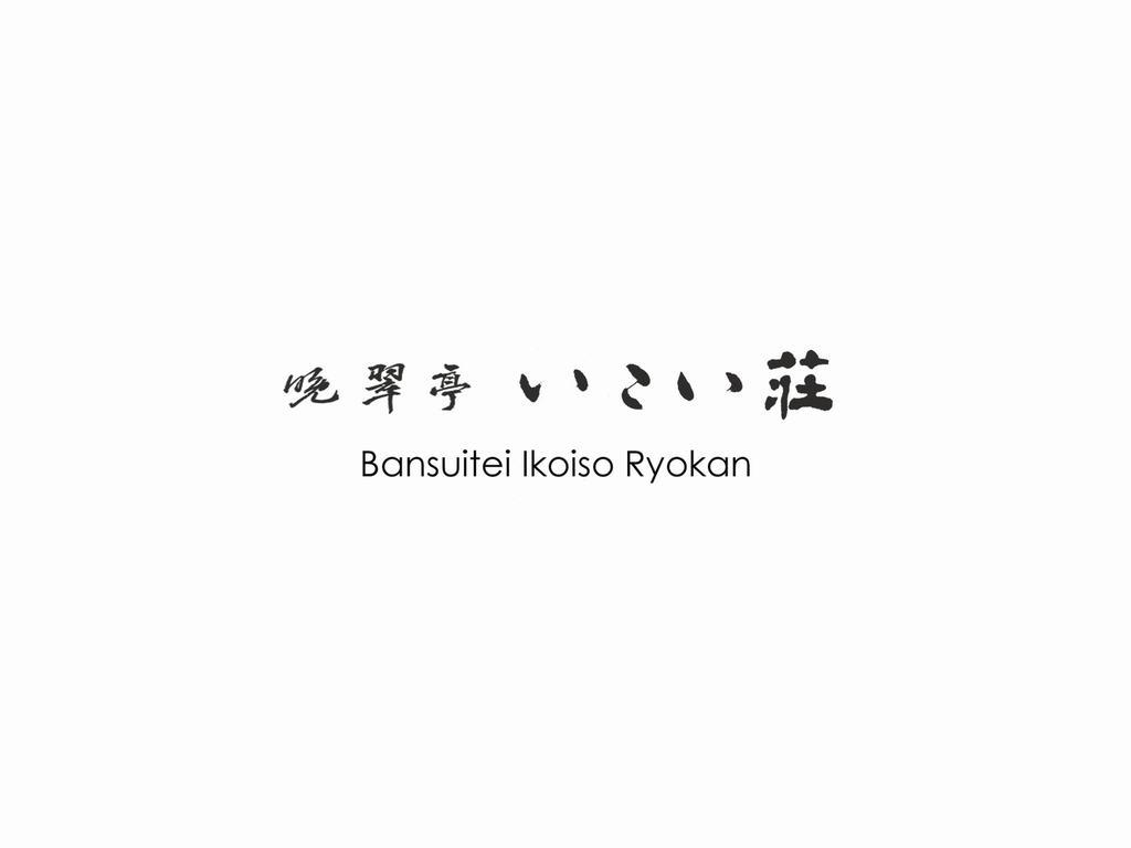 Bansuitei Ikoiso Sendai Ngoại thất bức ảnh